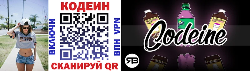 Кодеиновый сироп Lean Purple Drank  магазин продажи наркотиков  Электросталь 