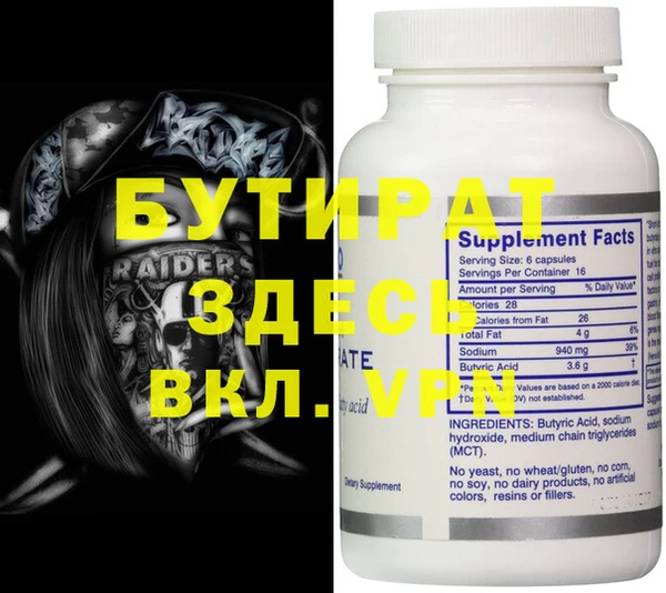 бутират Абинск